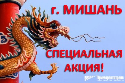 Мишань. ПЕРВЫЕ НА ГРАНИЦЕ!!!