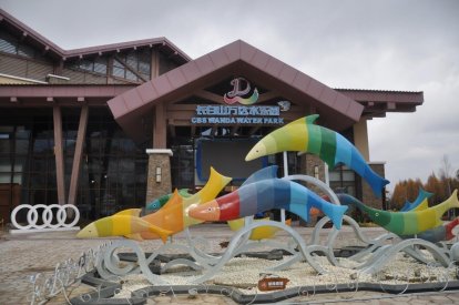 Аквапарк "Wanda Changbaishan Waterpark"